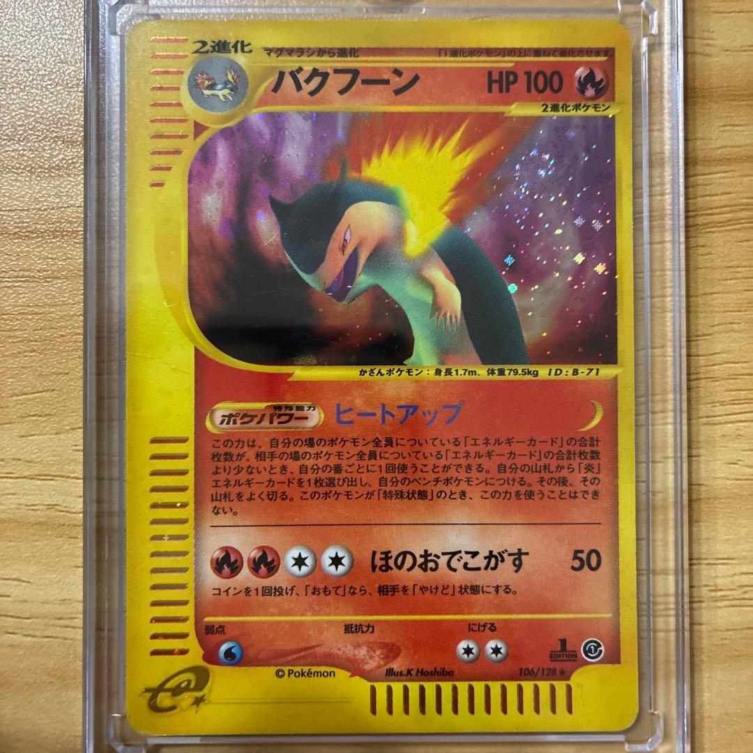 バクフーン ★ 第1弾基本拡張パック 106/128