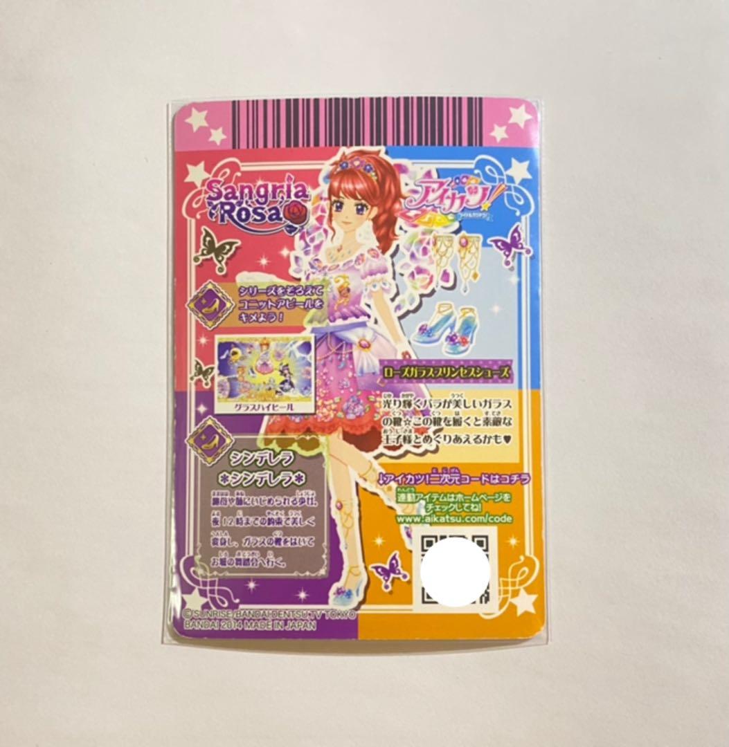 アイカツカード サングリアロッサ《最終値下げ》 - メルカリ