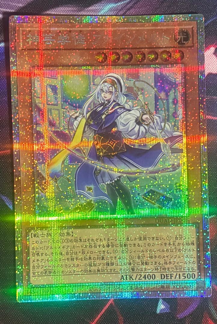 遊戯王 神芸学徒 ファインメルト プリズマティックシークレットレア