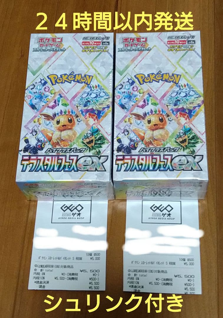 ポケモンカードテラスタルフェス2BOXシュリンク付き未開封