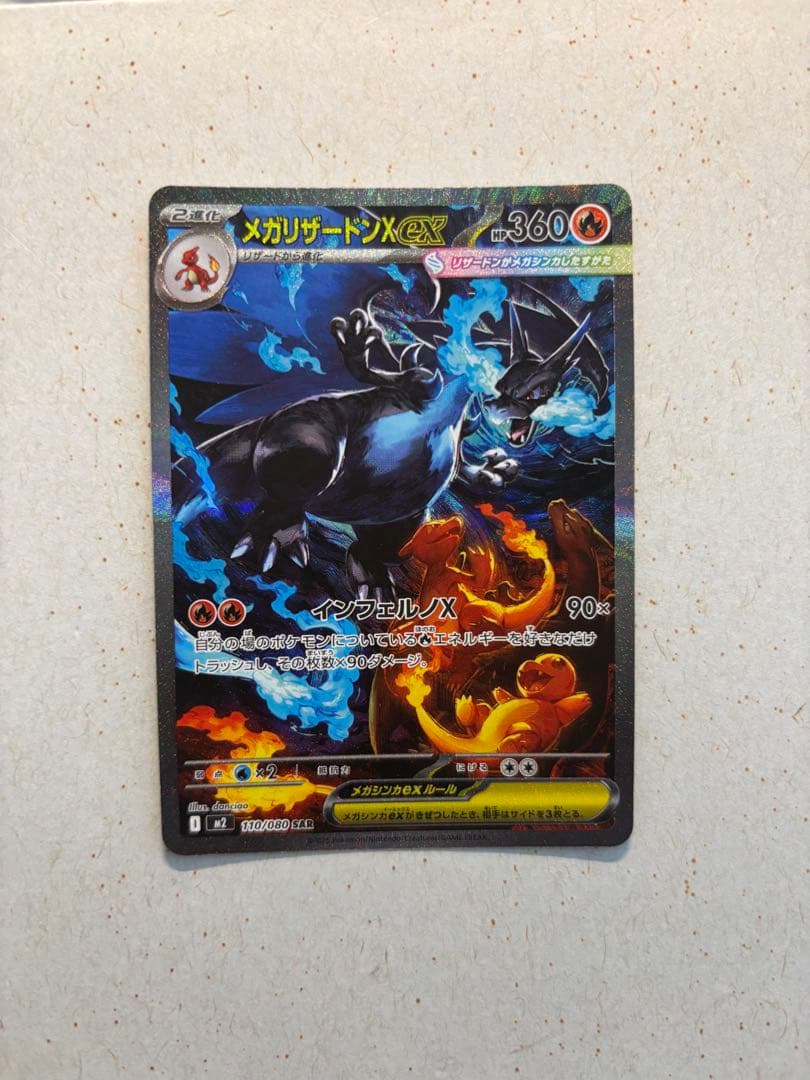 メガリザードンＸex SAR