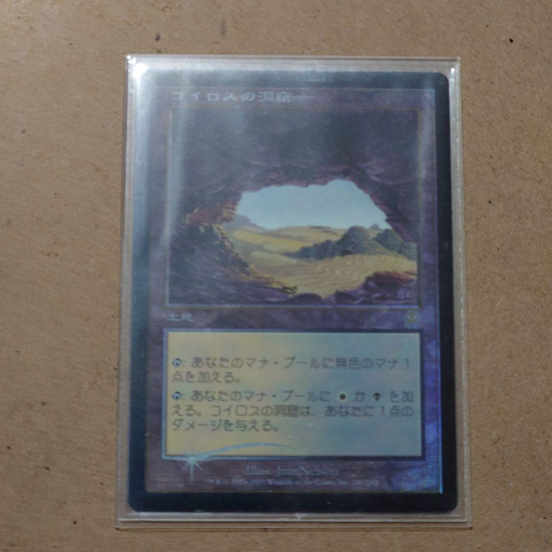 コイロスの洞窟 FOIL 日本語アポカリプス版