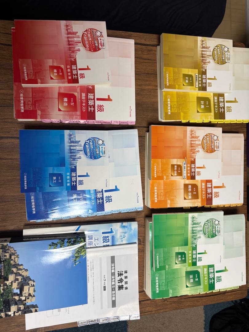 令和7年度　一級建築士テキスト