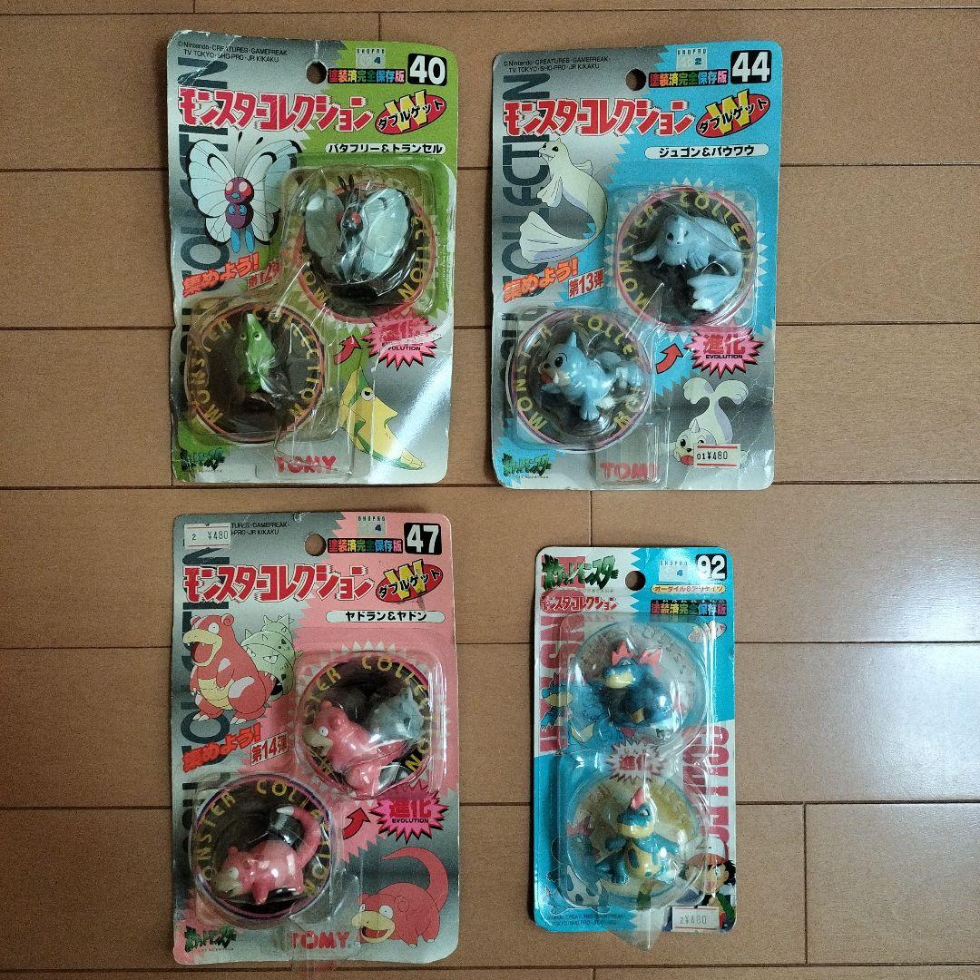 モンスターコレクション Wゲット（ダブルゲット）
