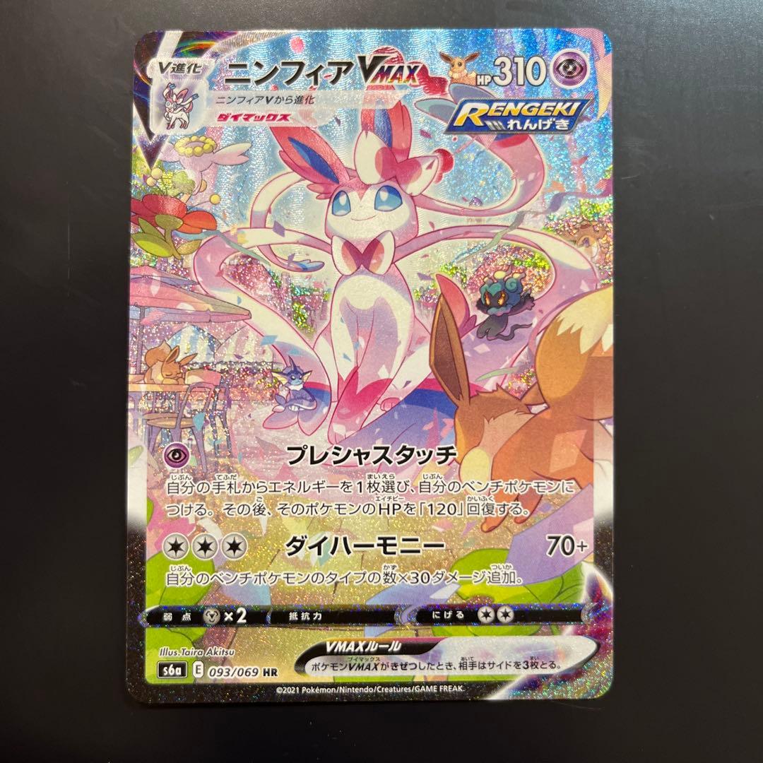 ポケモンカード ニンフィアvmax sa 初版 イーブイヒーローズ 美品