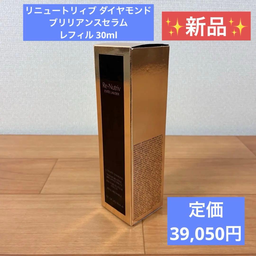【新品】エスティローダー リニュートリィブダイヤモンドブリリアンスセラム30ml