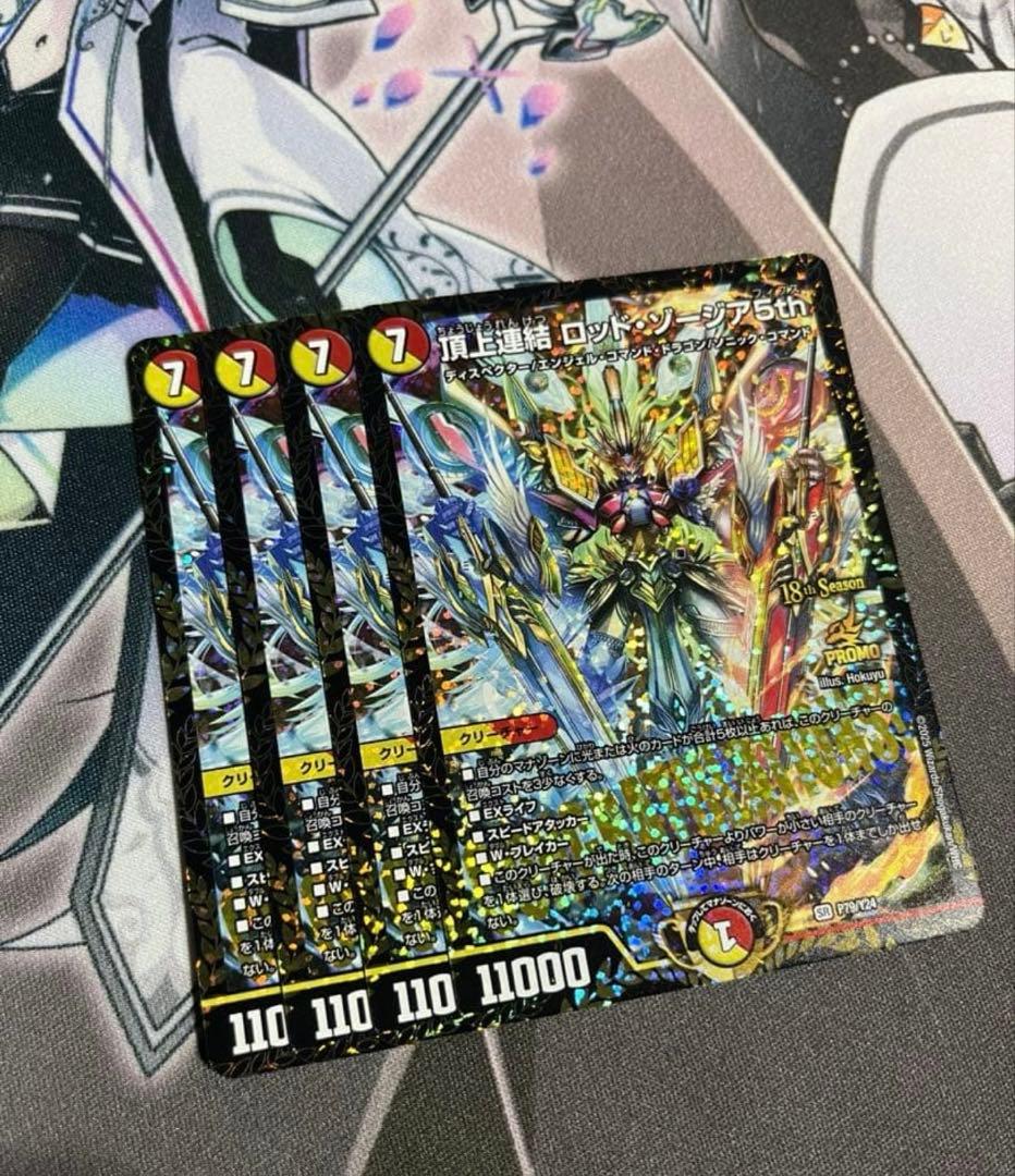 即日発送 デュエルマスターズ 頂上連結ロッドゾージア5th cs プロモ 4枚 頂上連結 ロッド・ゾージア5th(5/5)【DMART-19】 | SR | ドラゴン
