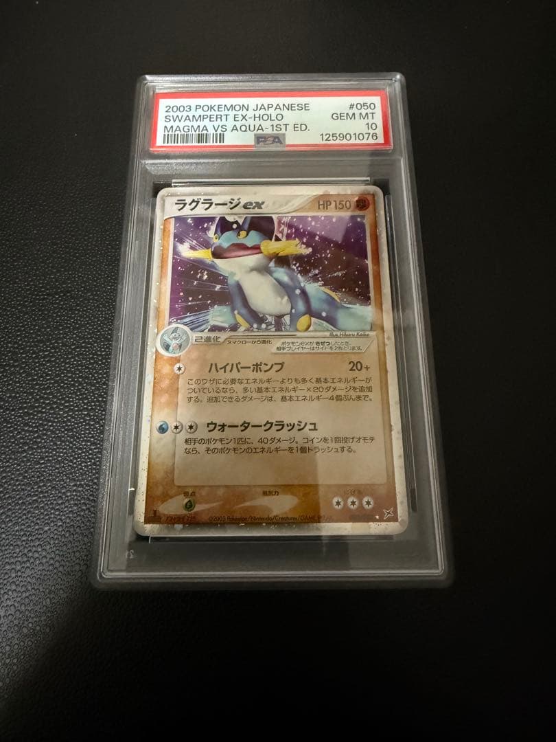 ラグラージex #050 PSA10 1ed