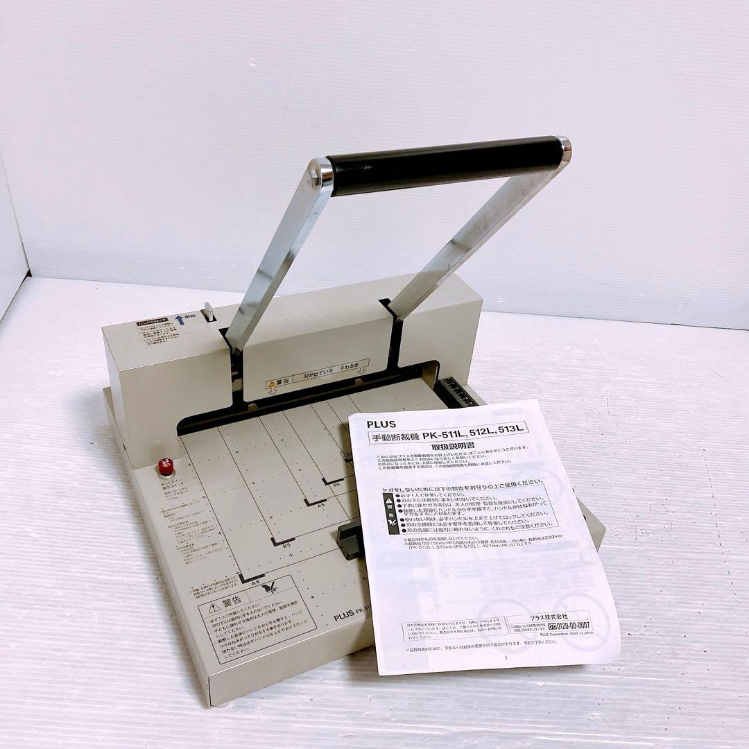 PLUS プラス PK-513L 断裁機