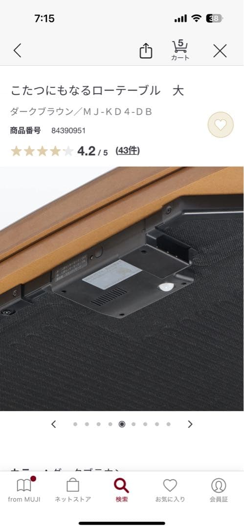 無印 こたつにもなるローテーブル 大 ダークブラウン - メルカリ