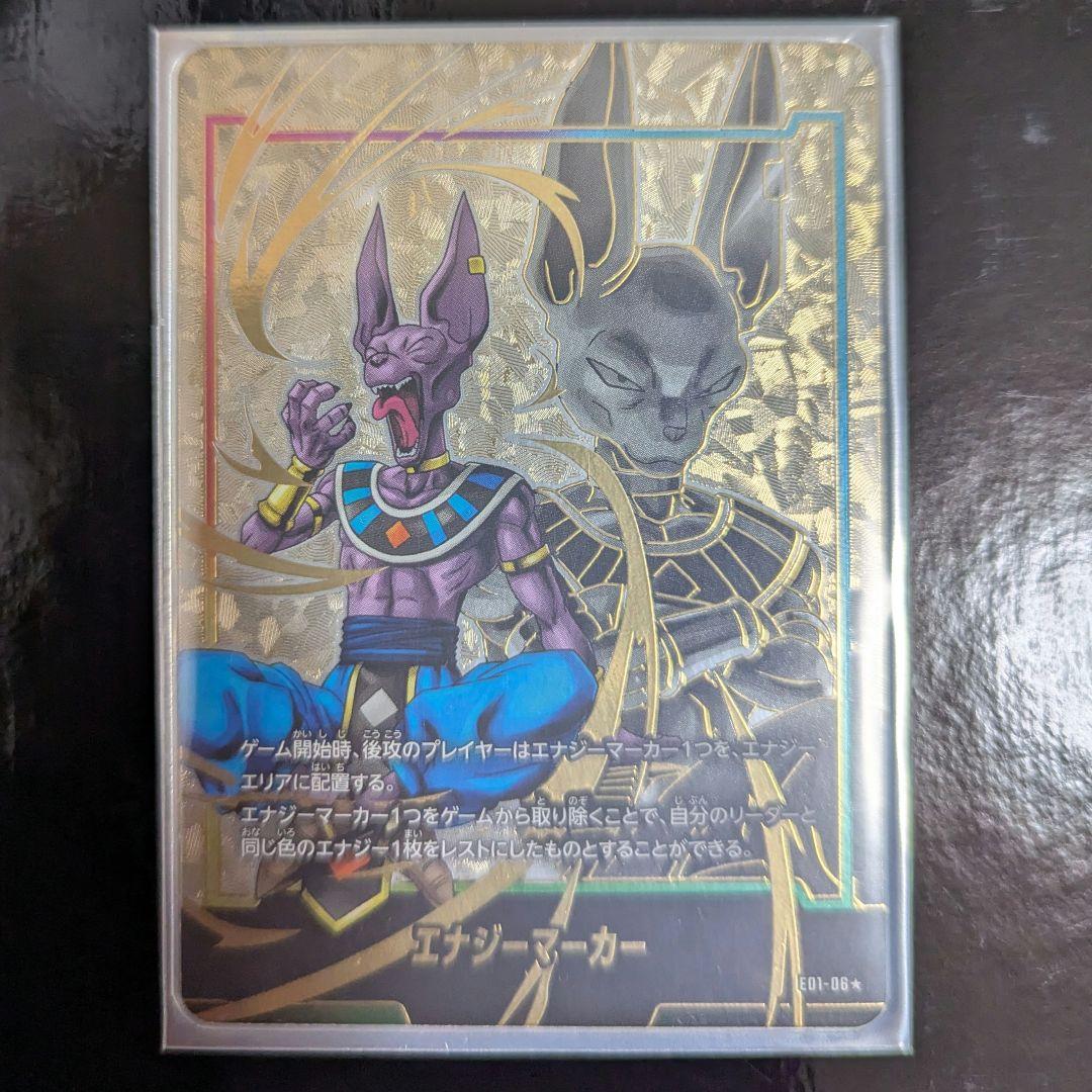 最安値】フュージョンワールド ビルス エナジーマーカー - メルカリ