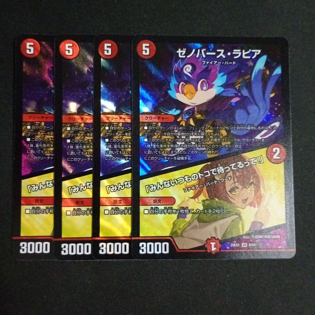 デュエマ デッキパーツ ヒロインBEST フェニックス ゼノバースラピア 4