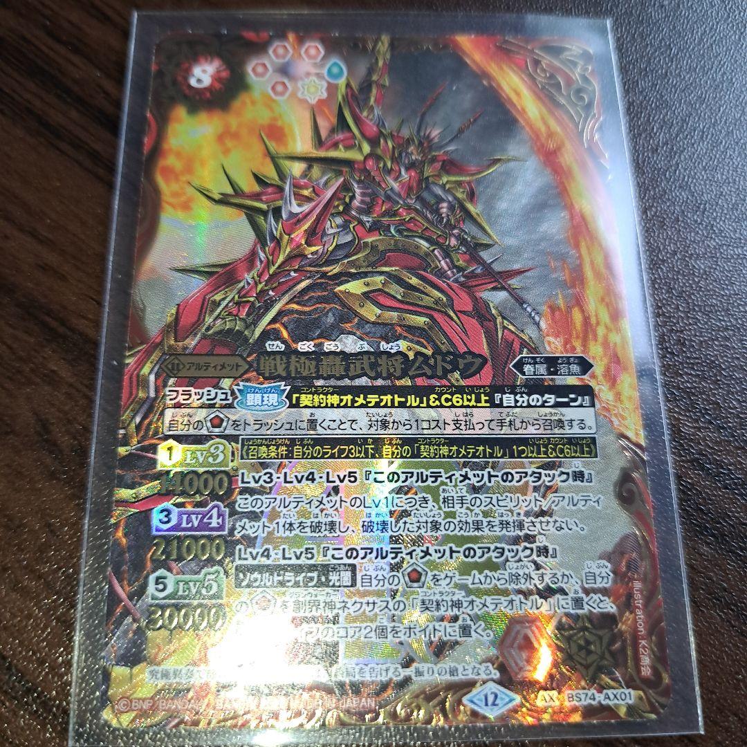 バトスピ 戦極轟武将 ムドウ - メルカリ