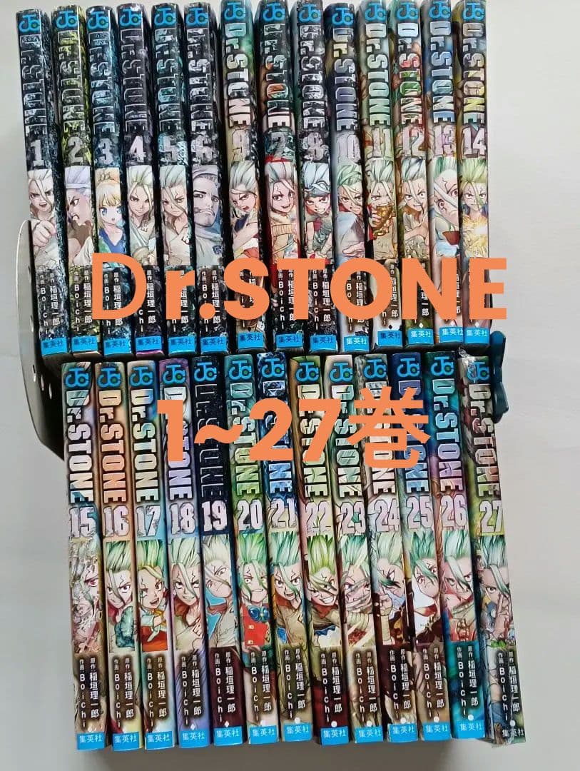 Dr. Stoneドクターストーン 1〜27巻　全巻セット
