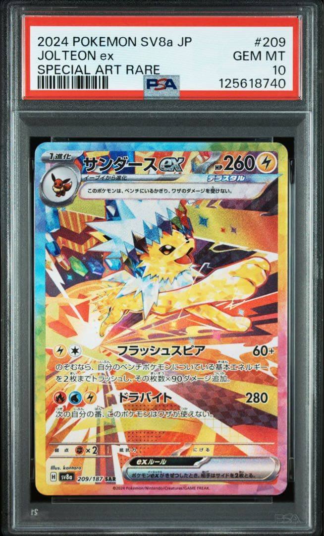 【PSA10】サンダースex SAR