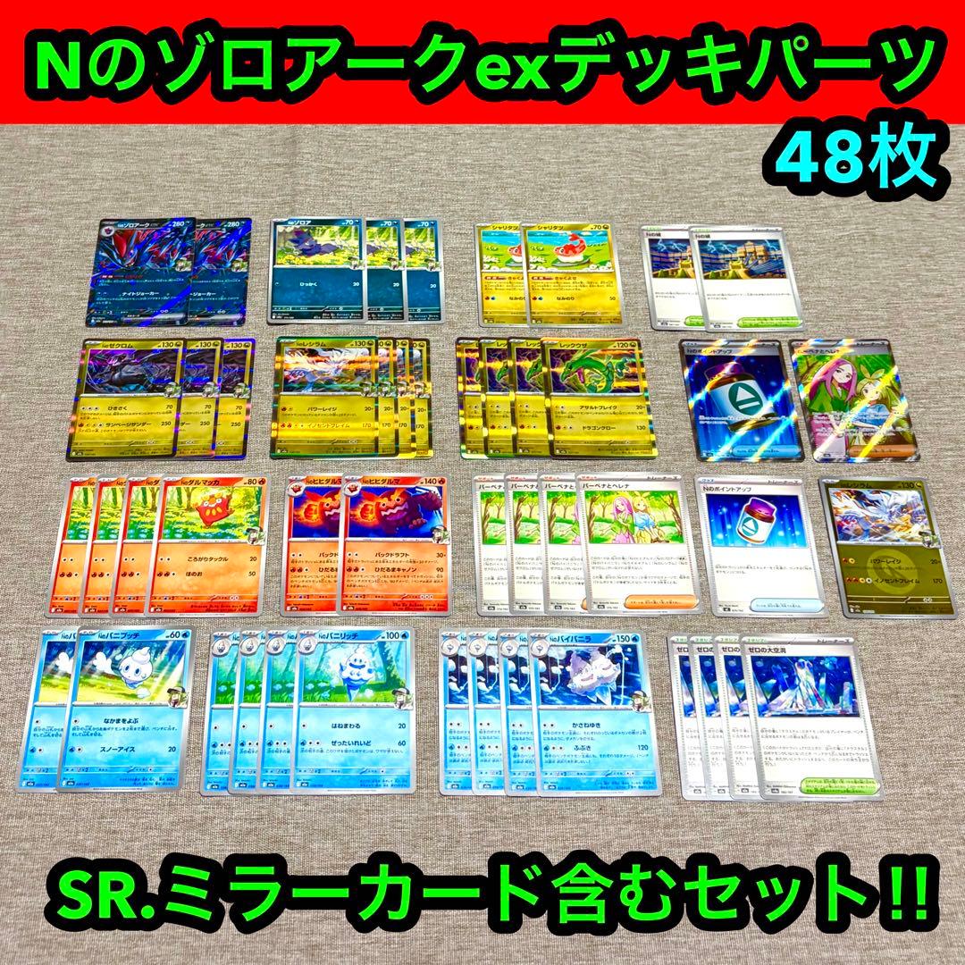 Nのゾロアークexデッキパーツ合計48枚/Nデッキパーツ新環境 - メルカリ