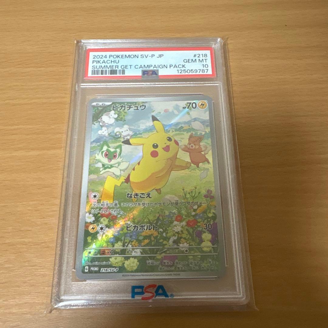 【PSA10】 ポケモンカードゲーム ポケカの夏がキタ！プロモ ピカチュウ