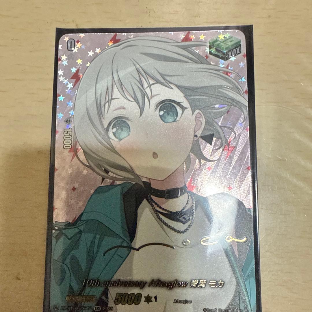 【サイン】10th anniversary Afterglow 青葉 モカ