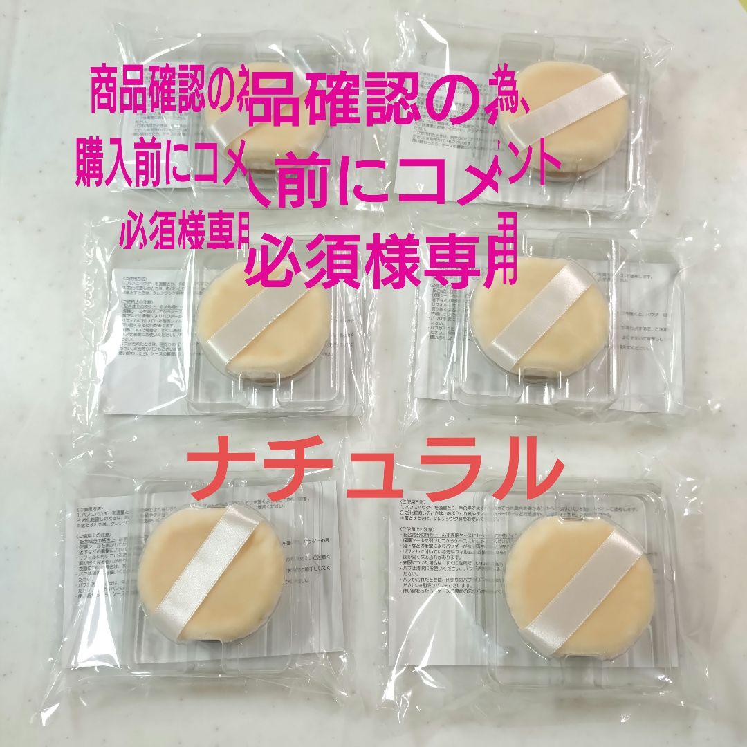 オルビス UVカット サンスクリーン パウダーナチュラル×６個★24時間以内発送