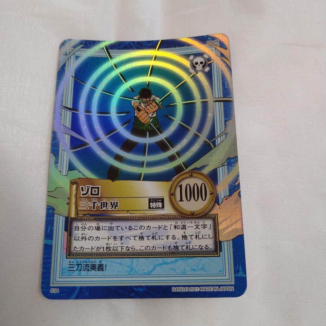 送込！ワンピースカードダス:ハイパーバトル:ゾロS34(レア) 2001年】ワンピース カードダス ハイパーバトル ゾロ 鋼の意思 C492
