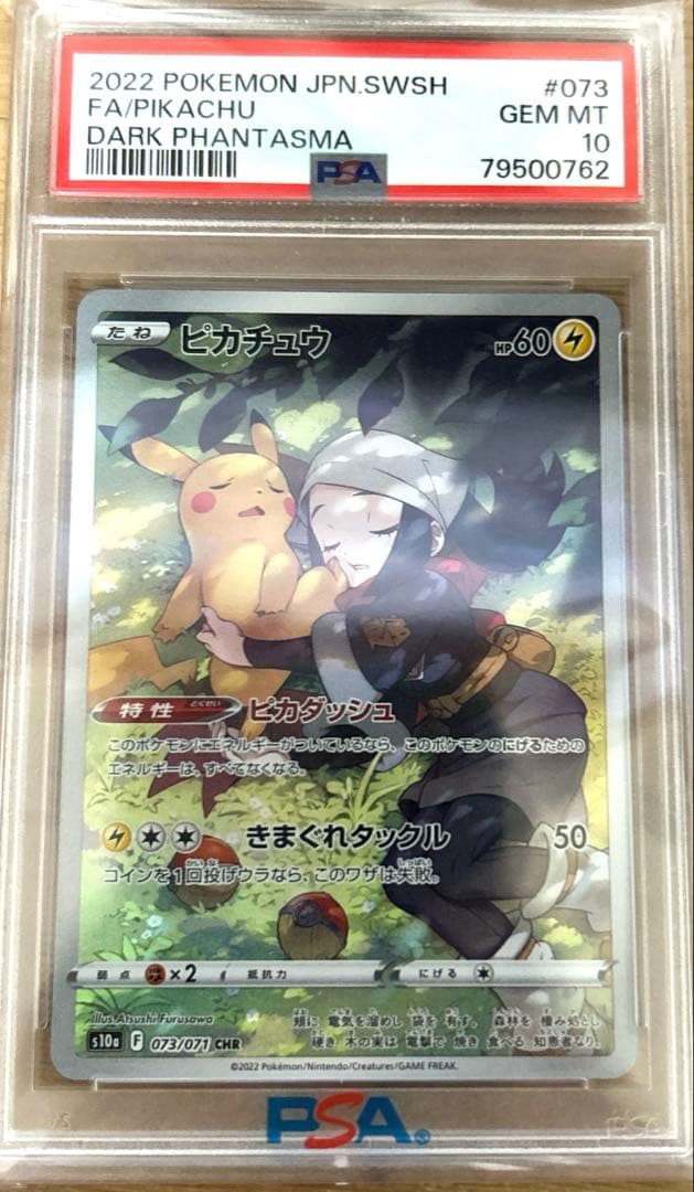 【PSA10】 ピカチュウ chr psa10