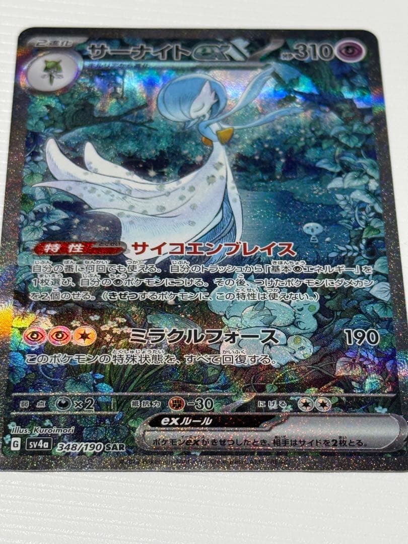 サーナイトex SAR 348/190 シャイニートレジャーex - メルカリ