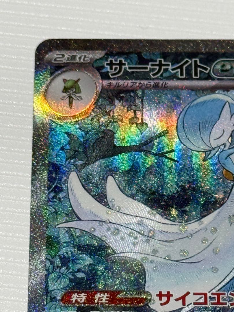 サーナイトex SAR 348/190 シャイニートレジャーex - メルカリ