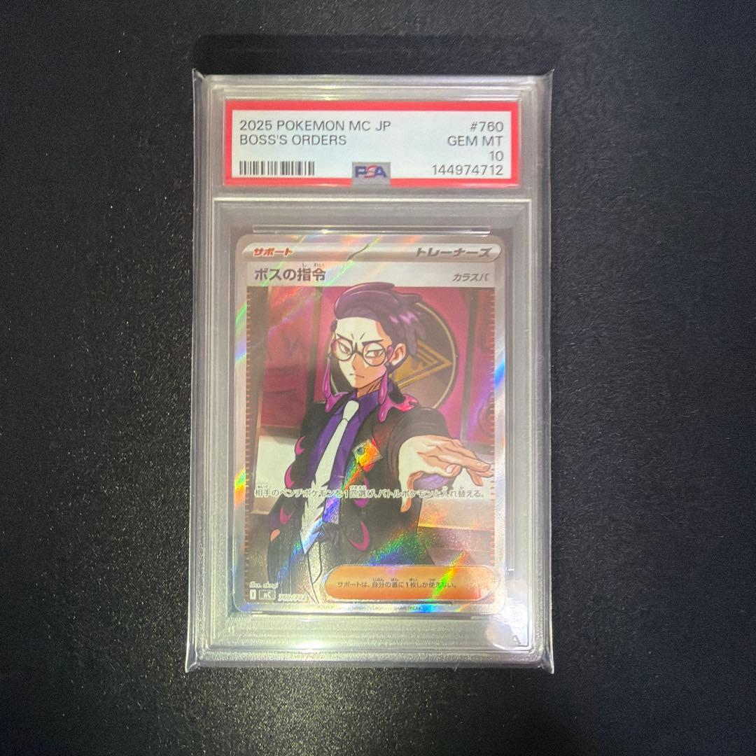 PSA10】ボスの指令 カラスバ SR仕様760/742 スタートデッキ100 - メルカリ