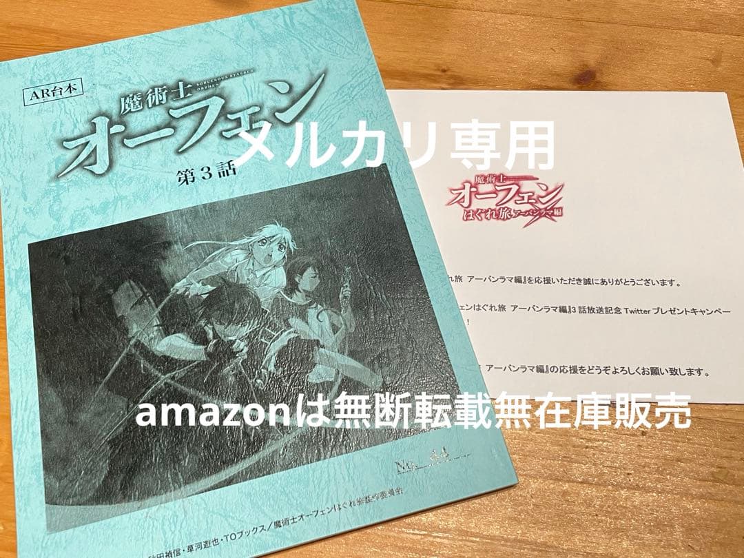 魔術士オーフェン はぐれ旅 直筆サイン入り台本 オンライン 通販ゲーム・おもちゃ・グッズ - 魔術士オーフェン はぐれ