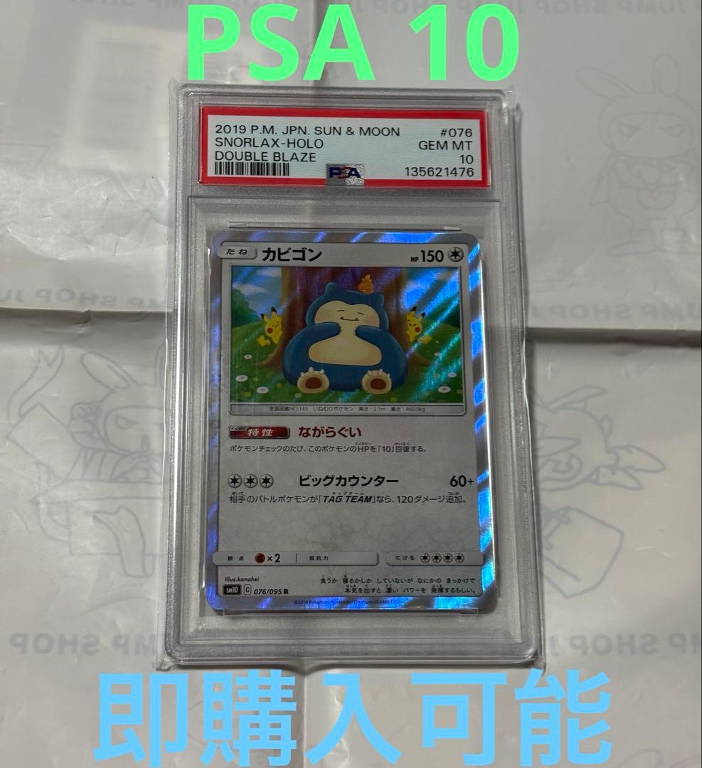 カビゴン　カナヘイ　ながらぐい　psa10 ポケモンカード　ダブルブレイズ