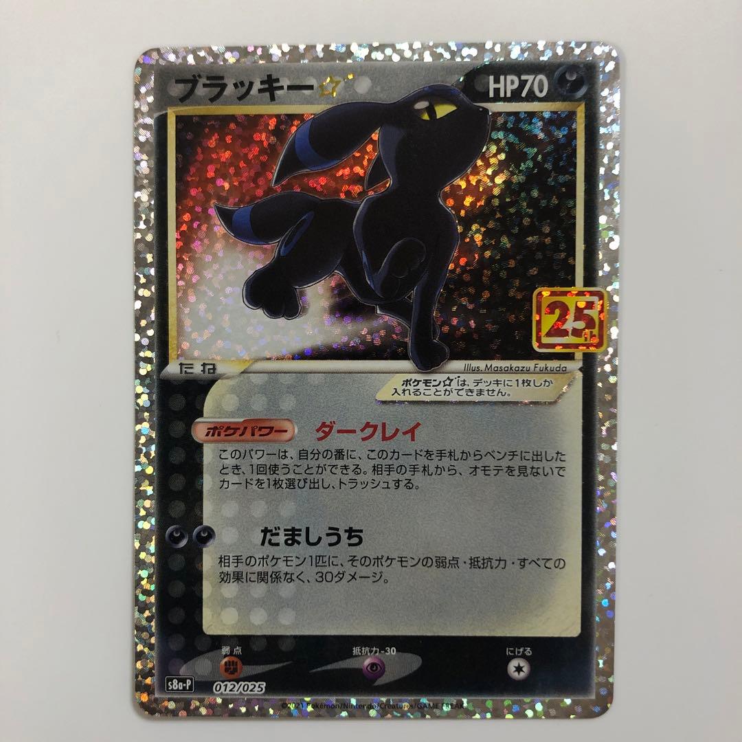 ブラッキー25thアニバーサリー PSA10】ブラッキー【25th】【P】