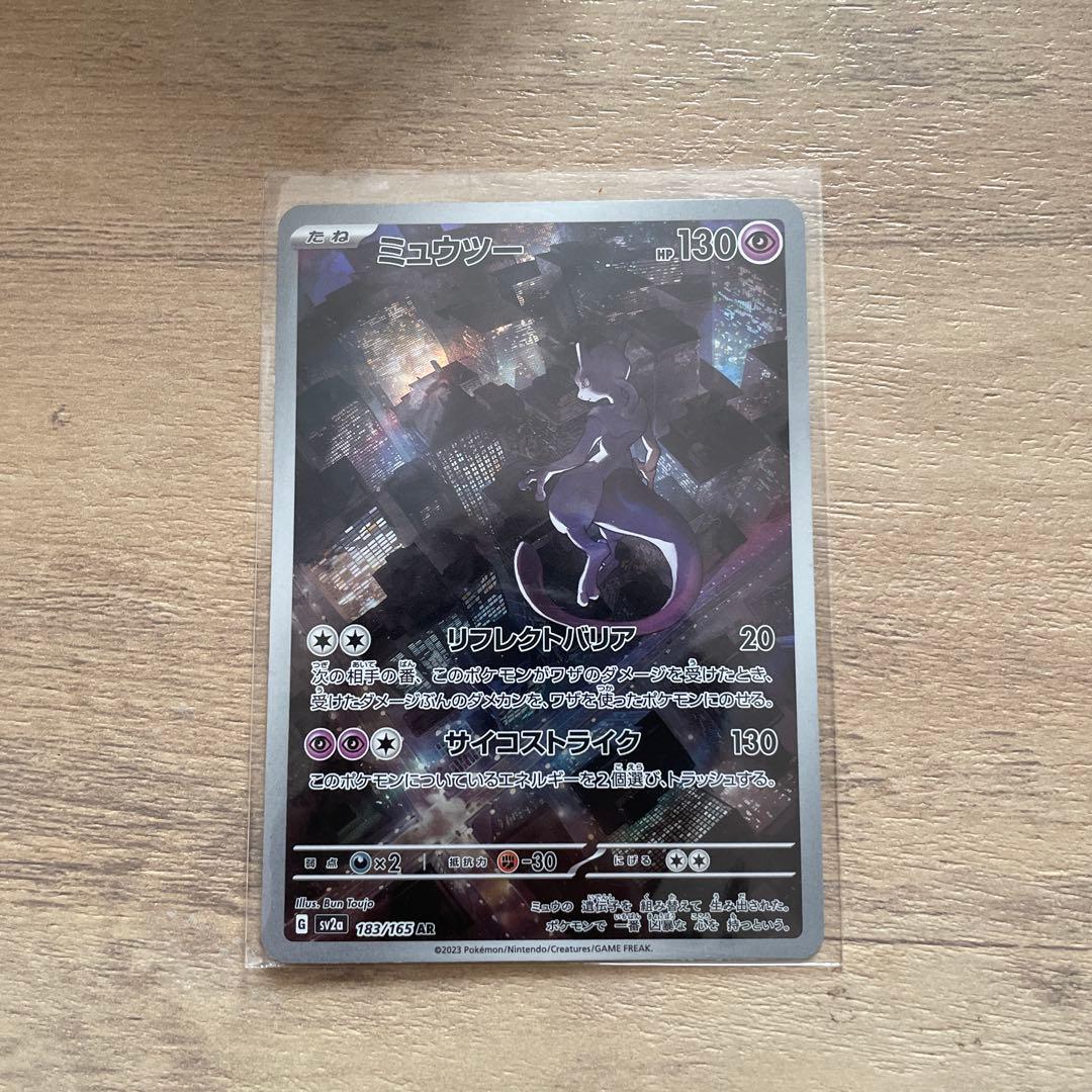 ポケモンカード ミュウツー AR 151 sv2a 183/165 - メルカリ