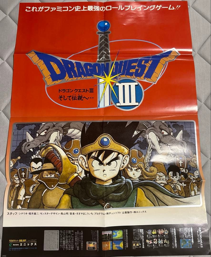 【激レア】ドラゴンクエストⅢ　懸賞品　B2ポスター　鳥山明　ドラクエ　非売品 Yahoo!オークション - 極美品 1988年 ドラゴンクエスト3 販促用 非売品