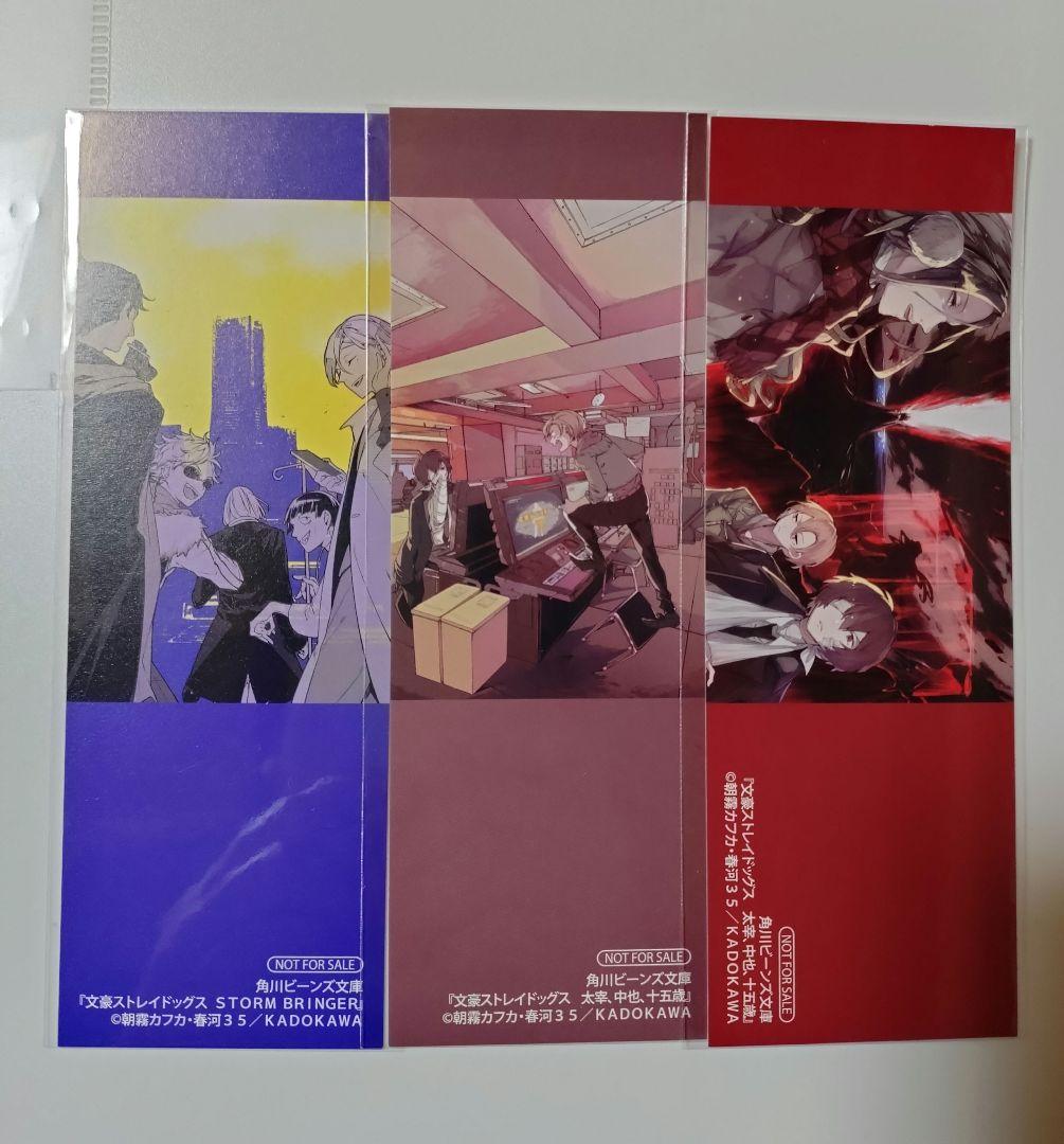 文豪ストレイドッグス　しおり　非売品　特典　STORM　太宰　中也　旗会 Amazon | 文豪ストレイドッグス 小説 しおり 中原中也 STORM BRINGER