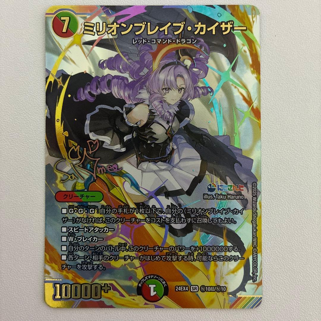 【デュエマ】ミリオンブレイブ・カイザー サイン シークレット