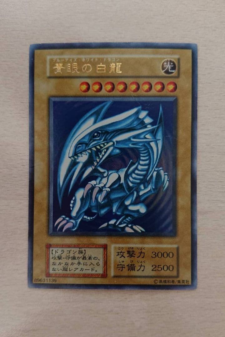 遊戯王 青眼の白龍　 ウルトラレア初期　 ブルーアイズホワイトドラゴン Amazon.co.jp: 【遊戯王】青眼の白龍 DL2-001（ウルトラレア） : ホビー