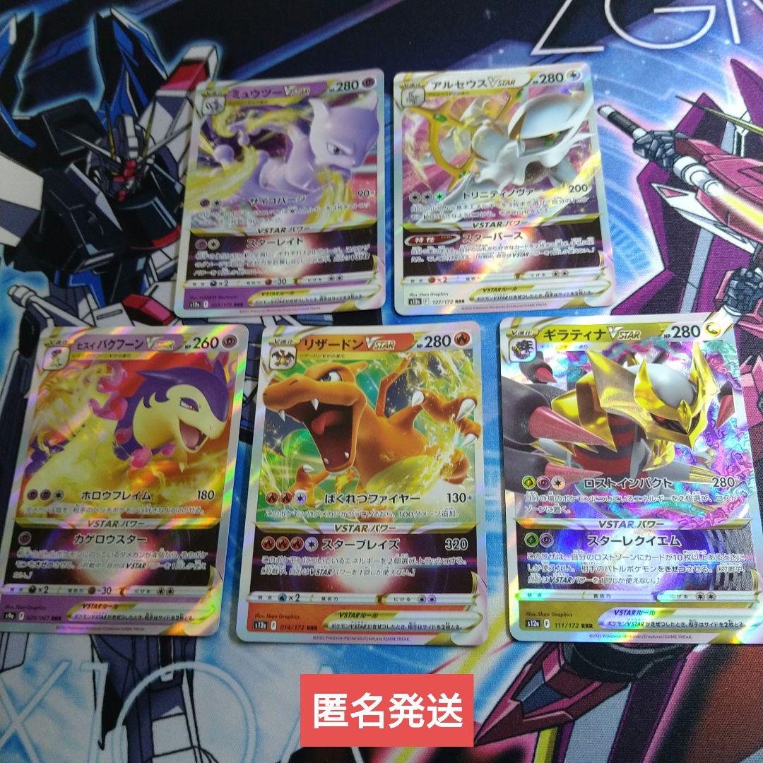 ポケモンカード VSTAR（RRR）5枚セット - メルカリ
