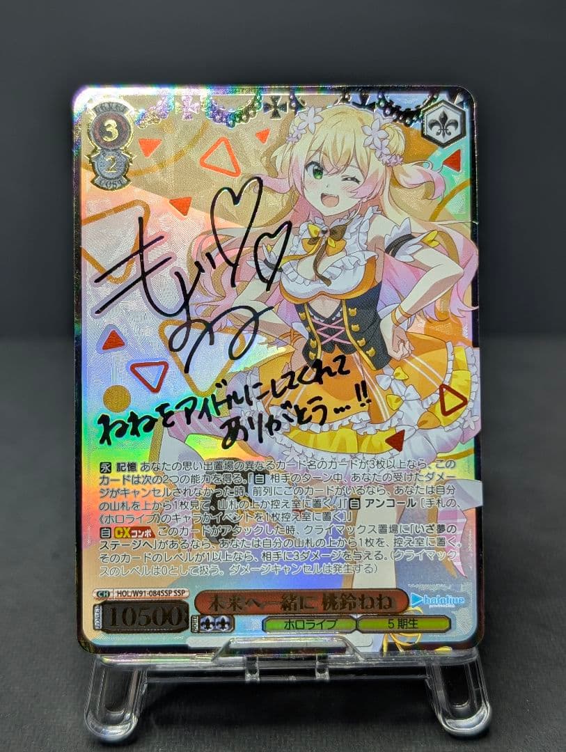 ヴァイス　ホロライブvol.1　桃鈴ねね　SSP