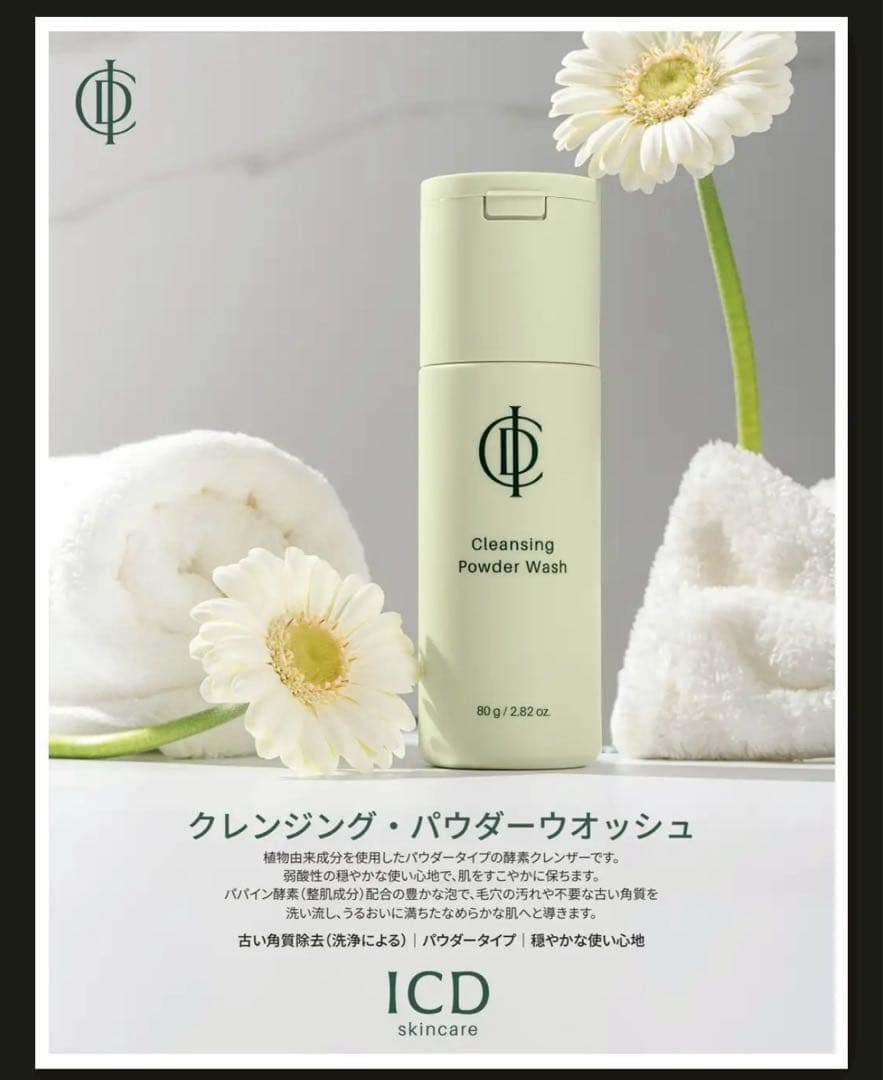 ICD Cleansing Powder Wash 80g ✖️3 ICD Cleansing Powder Wash 80g - メルカリ