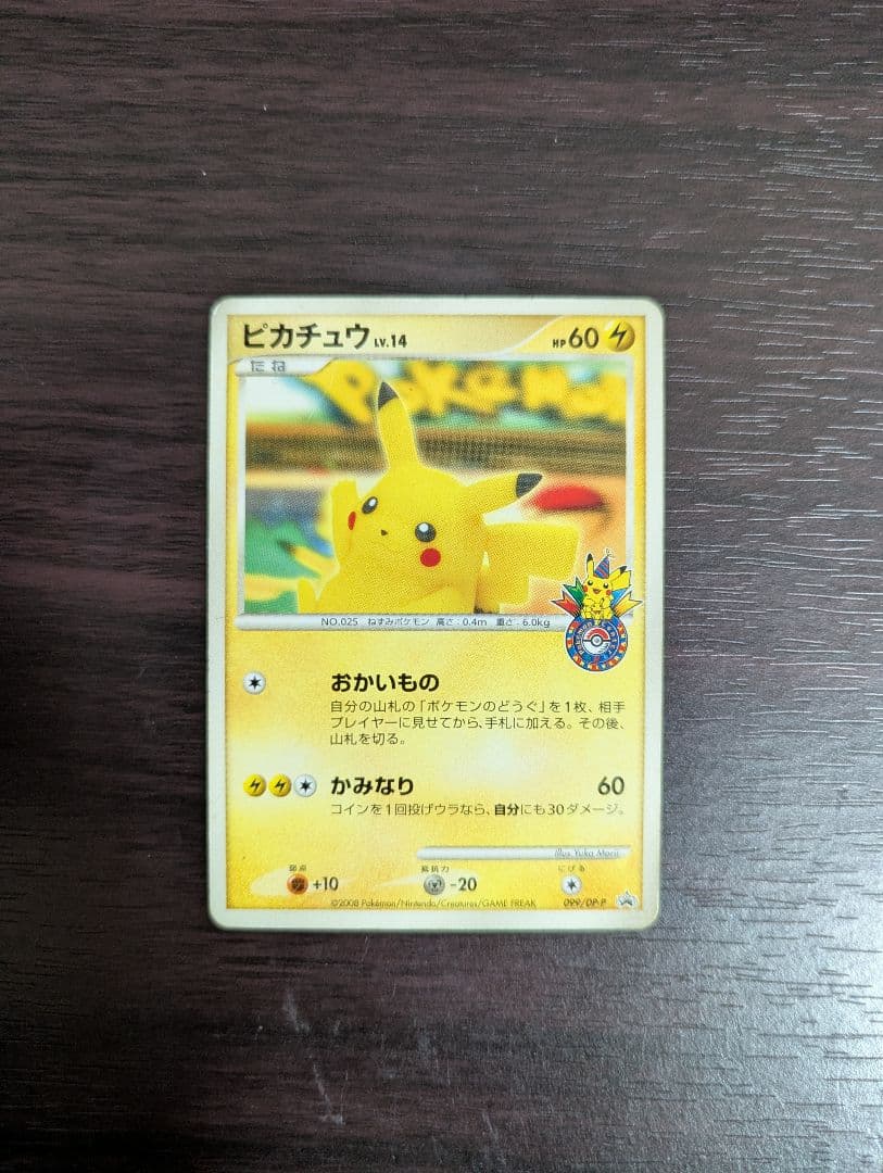 ピカチュウ（おかいもの横浜）099/DP-P ピカチュウ プロモ 099/DP-P 横浜 おかいもの - メルカリ