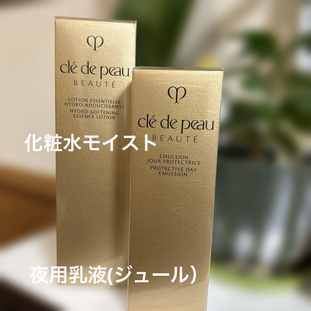 クレドポーボーテ ローションエサンシエルA & エマルジョンプロテクティス