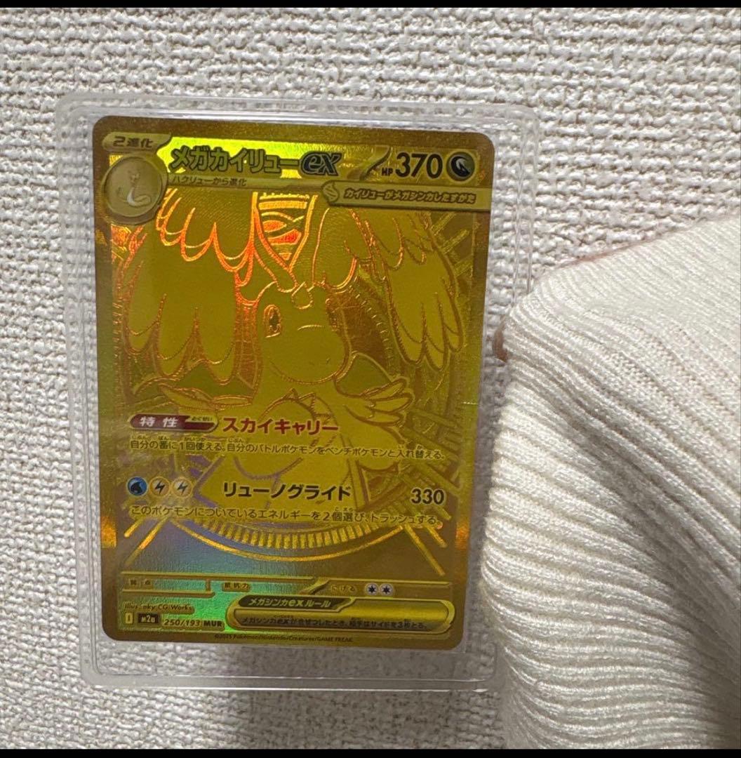 メガカイリューex mur - メルカリ