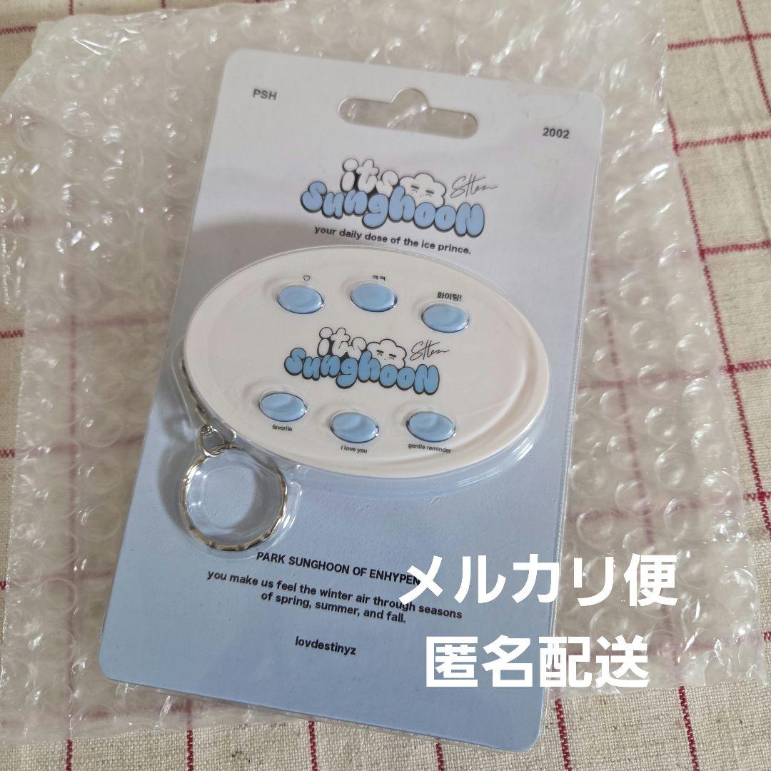 ☆新品未開封☆ ENHYPEN ソンフン ボイスキーリング - メルカリ