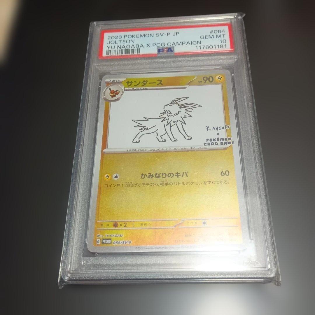 サンダース：YU NAGABA × ポケモンカードゲーム - メルカリ