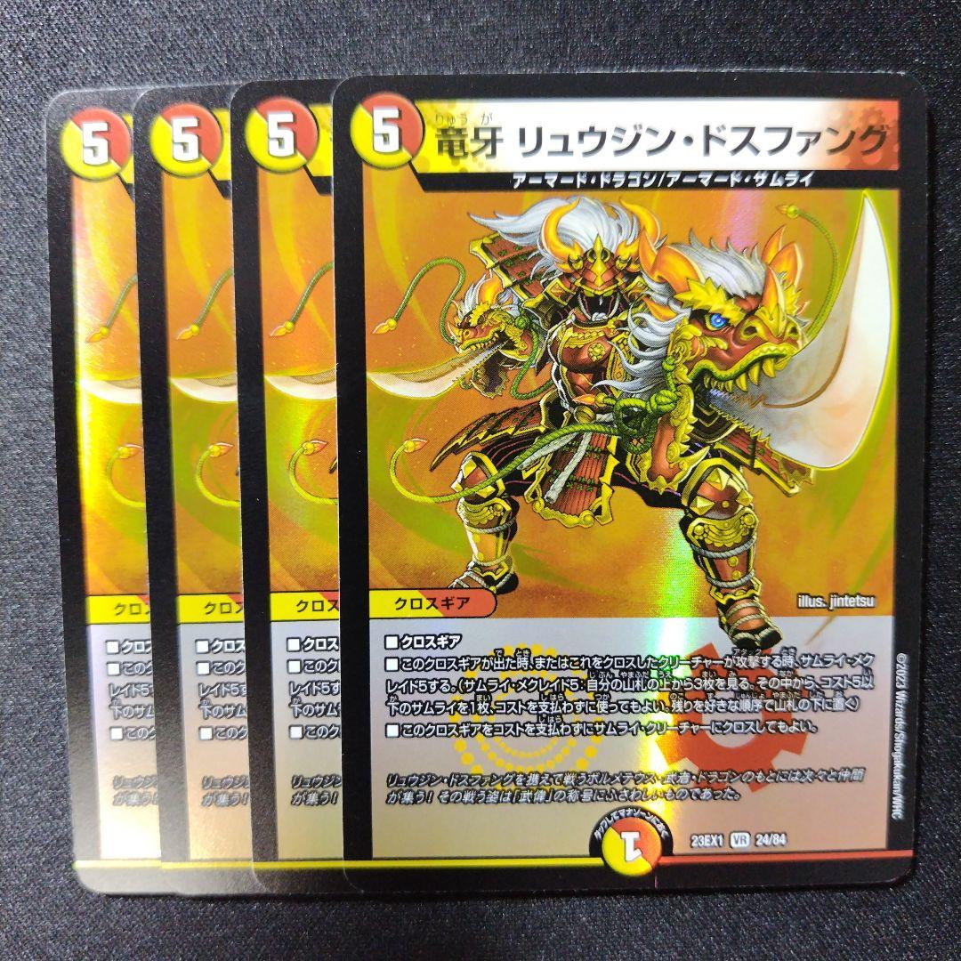 デュエルマスターズ 竜牙リュウジン・ドスファング リュウジンドス