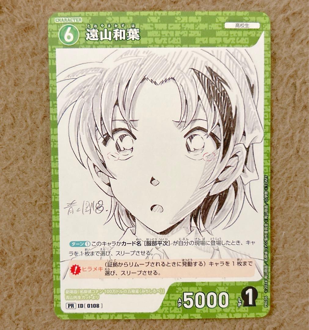 名探偵コナンカード 遠山和葉 プロモ サンデーs 100万ドルの五稜星