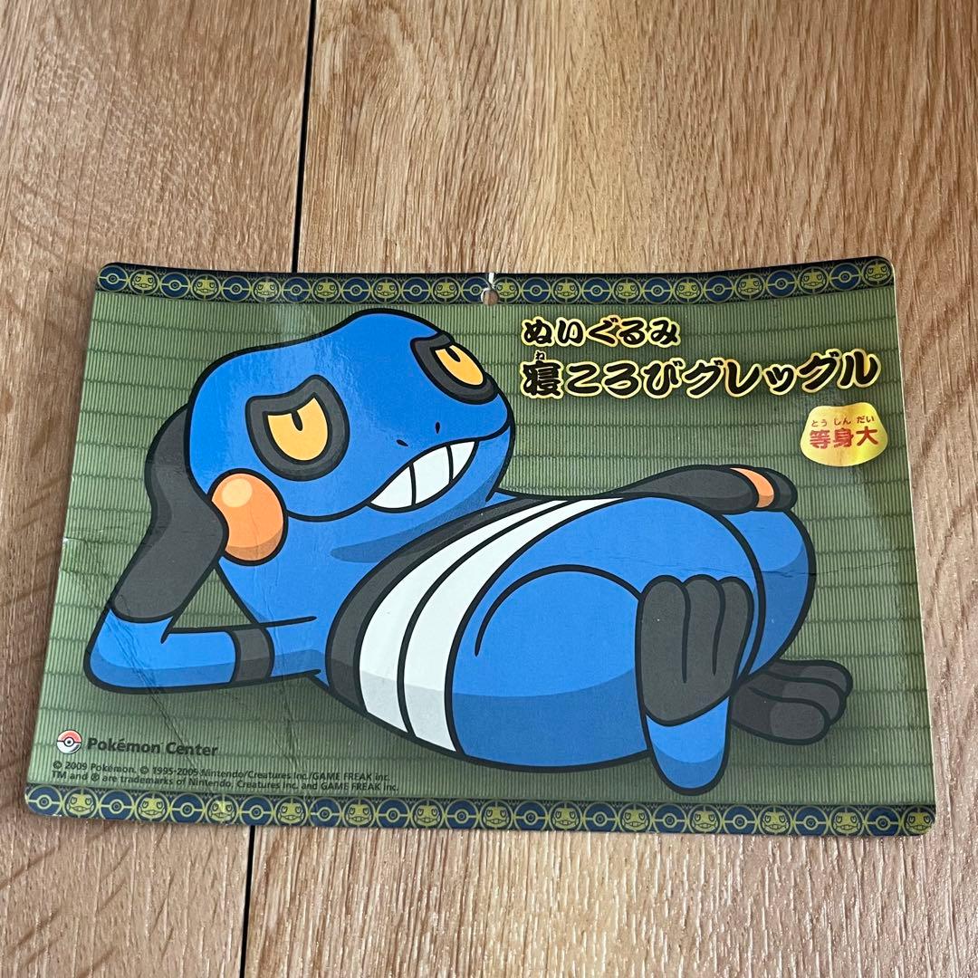 等身大 寝ころび グレッグル ぬいぐるみ - メルカリ