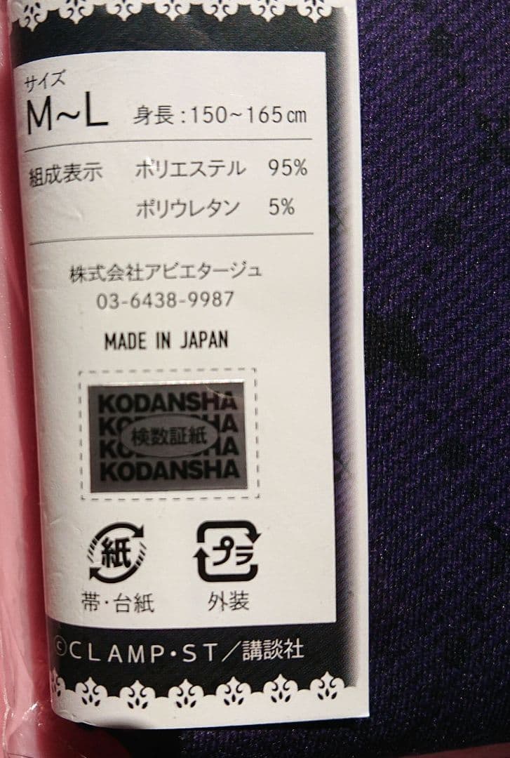 コラボ【abilletage × xxxHOLiC】バタフライシルエットタイツ - メルカリ