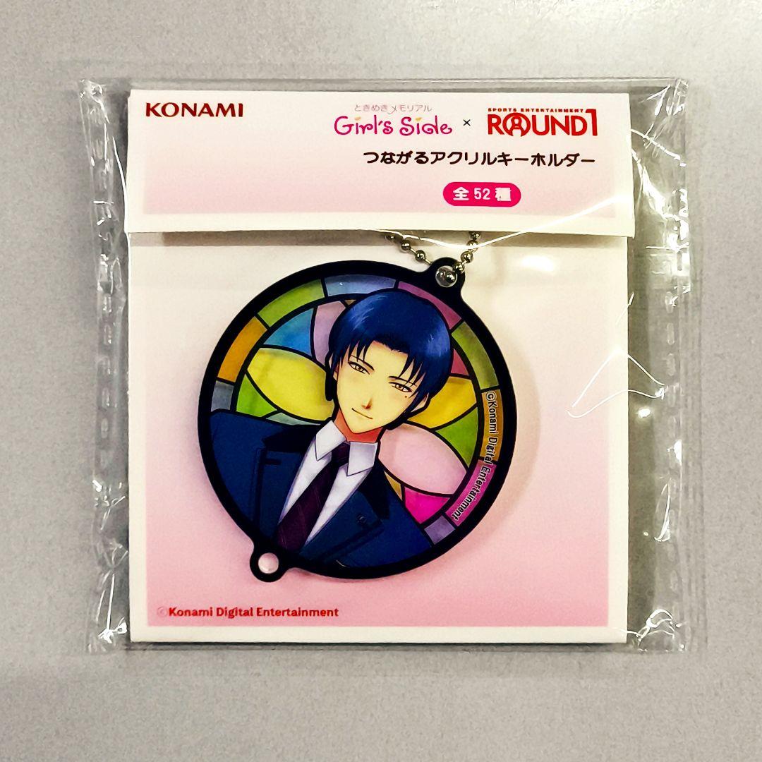 ときメモGS つながるアクリルキーホルダー 柊夜ノ介 ラウンドワン限定