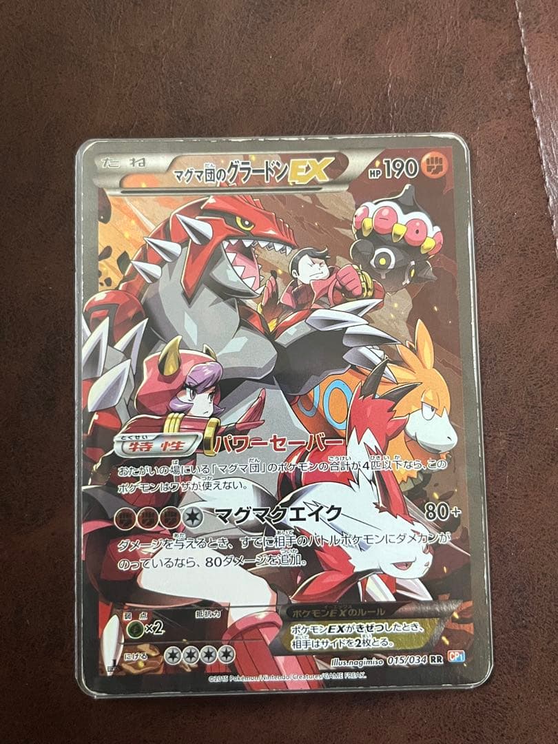 ポケモンカード　マグマ団のグラードンEX RR 　　CP1 マグマ団VSアクア団 マグマ団のグラードンEXとアクア団のカイオーガEX！ | ポケモンカード